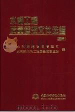 水利工程质量管理文件选编  续编   1998  PDF电子版封面  7801249356  水利部建设与管理司，水利部水利工程质量监督总站编 