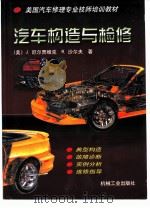 汽车构造与检修（1999 PDF版）