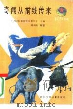 奇闻从前线传来（1989 PDF版）