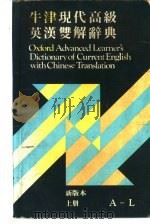 牛津现代高级英汉双解词典（1985 PDF版）