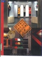 世界现代商店室内设计经典（1996 PDF版）