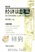 经济法论丛  第5卷（1999 PDF版）
