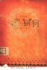 插龙牌  民间故事（1958 PDF版）
