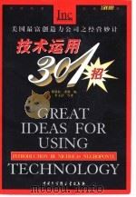 技术运用301招（1999 PDF版）