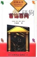 首饰百问（1992 PDF版）