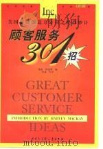 顾客服务301招（1999 PDF版）