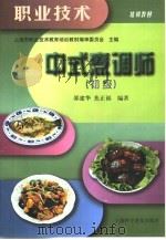 中式烹调师  初级（1999 PDF版）