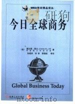 今日全球商务（1999 PDF版）