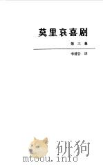 莫里哀喜剧第三集（1984 PDF版）