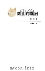 莫里哀喜剧第4集（1984 PDF版）