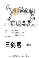 三剑客  剧本（1986 PDF版）