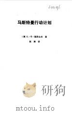 乌斯特曼行动计划   1981  PDF电子版封面    陈渊译 