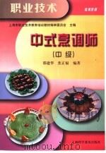 中式烹调师  中级（1999 PDF版）