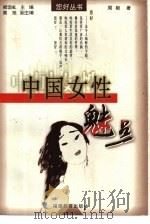 中国女性魅点（1999 PDF版）