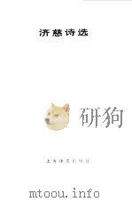 济慈诗选（1983 PDF版）
