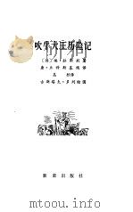 吹牛大王历险记（1979 PDF版）