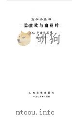 柔蜜欧与幽丽叶（1960 PDF版）