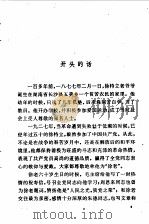 革命老爷爷徐特立（1980 PDF版）