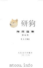 海涅选集  游记卷（1990 PDF版）