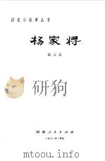 杨家将（1981 PDF版）