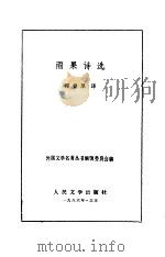 雨果诗选（1986 PDF版）