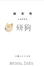 杨家将（1978 PDF版）