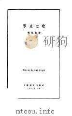 罗兰之歌   1981  PDF电子版封面    （法）罗曼·罗兰著；杨宪益译 