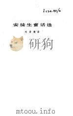 安徒生童话选（1978 PDF版）