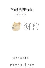 华兹华斯抒情诗选（1986 PDF版）
