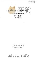 阿塔 特罗尔   1979年09月第1版  PDF电子版封面    海涅 