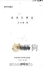 日本文学史（1982 PDF版）