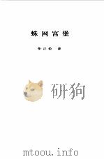 黑泽明电影剧本选集  下  乱（1988 PDF版）