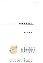 伐致呵利三百咏（1982 PDF版）