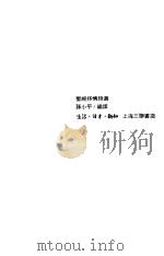 圣经抒情诗选   1989  PDF电子版封面  7542601474  孙小平编译 