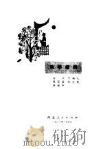 劝学趣闻   1981  PDF电子版封面  3086·852  徐江编 