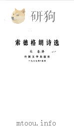 索德格朗诗选（1987 PDF版）