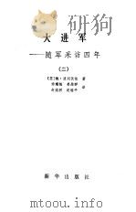 大进军（1983 PDF版）