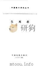 生死恋（1980 PDF版）