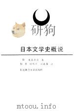 日本文学史概说（1987 PDF版）