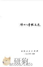 冰心儿童散文选（1980 PDF版）