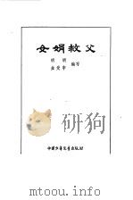 女娟救父（1979 PDF版）