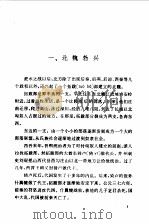 中国历史故事  南北朝（1980 PDF版）