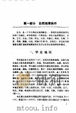 中国北方林业技术大全（1992 PDF版）