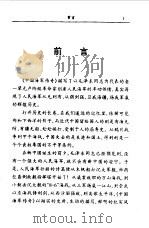 中国海军传奇   1997.08  PDF电子版封面    孙晓，震寿 