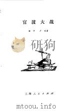 官渡大战（1976 PDF版）