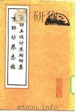 京师五城坊巷胡同集（1982 PDF版）