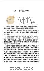 万叶集精选（1992 PDF版）