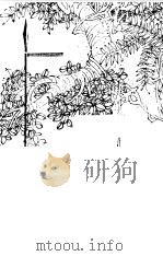 野栗子   1981  PDF电子版封面  10110·169  刘欧生著 