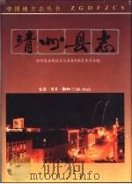 靖州县志（1994 PDF版）
