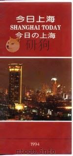 今日上海   1996  PDF电子版封面     